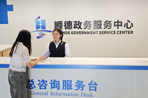 順德深化政務(wù)服務(wù)改革 重塑“事業(yè)合伙人”式新型政企關(guān)系，賦能高質(zhì)量發(fā)展